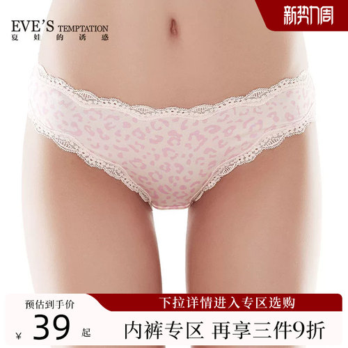 夏娃的诱惑豆蔻俏皮蕾丝透气内裤