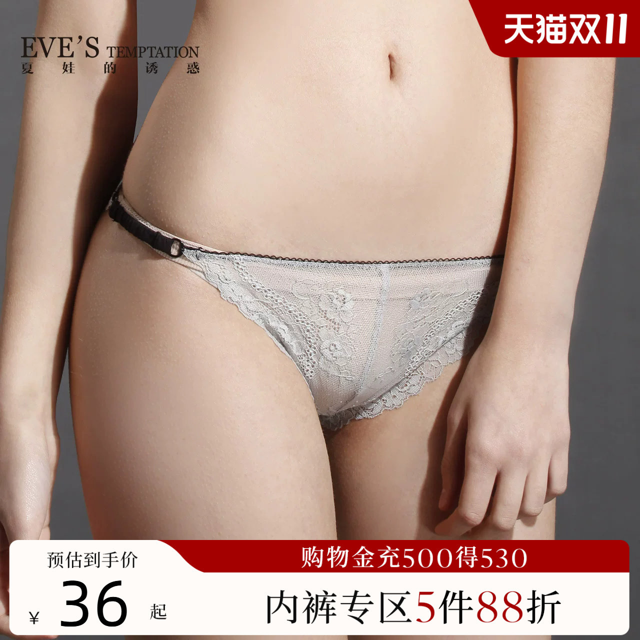 夏娃的诱惑缤纷蕾丝薄款大码低腰提臀三角裤无痕内裤女士纯棉裆