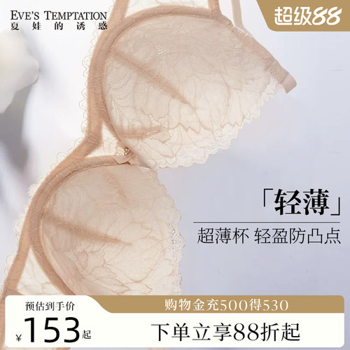 夏娃的诱惑软大胸显小显瘦文胸