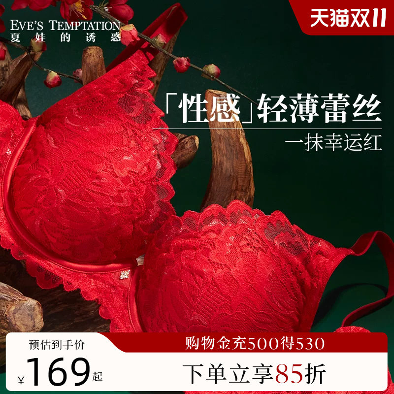 夏娃的诱惑大胸显小胸内衣女性感蕾丝红色内衣结婚本命年文胸套装