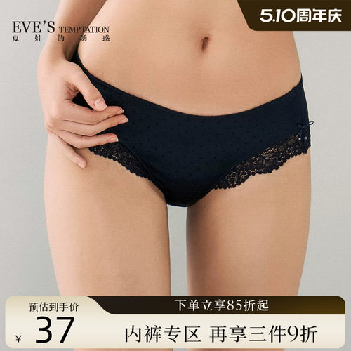 平角裤蕾丝边内裤夏娃的诱惑