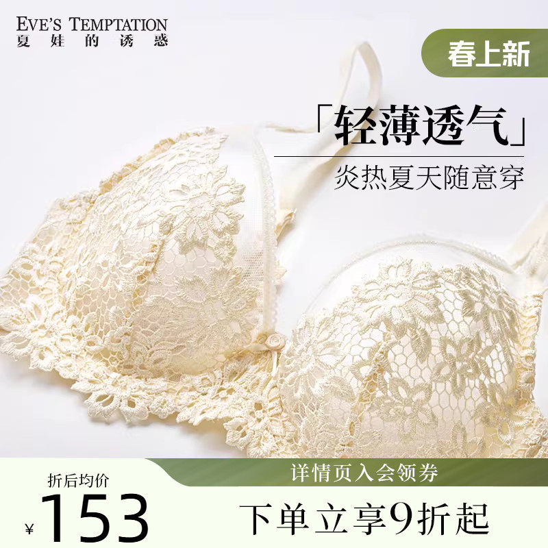 夏娃的诱惑内衣女2026新款夏季薄款大胸显小防下垂性感蕾丝文胸