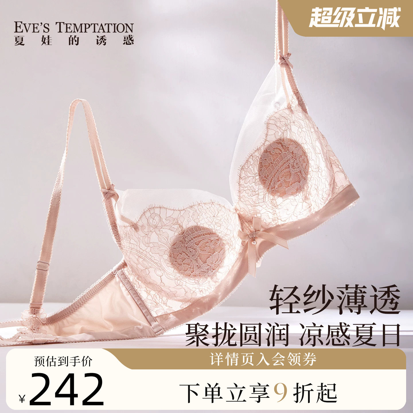 夏娃的诱惑内衣女夏薄款轻薄小胸蕾丝性感显瘦聚拢防下垂文胸罩