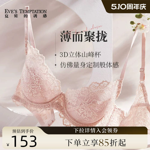 夏娃的诱惑甜美性感聚拢透气文胸