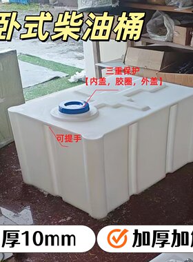 加厚卧式塑料200L800升桶移动车载柴油桶户外防腐蚀工业方形水箱