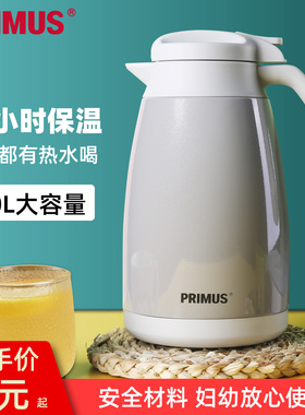 Primus保温水壶304不锈钢真空暖瓶保温壶家用热开水瓶大容量便携