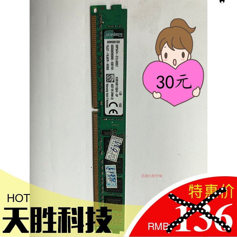 DDR3台式机内存条2G4G内存Kingston/金士顿 4GB.2GB. 1333MHZ1600