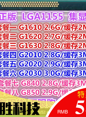 Intel/英特尔 G1610.G1620.G2010.G2020.G2030 .1155针CPU