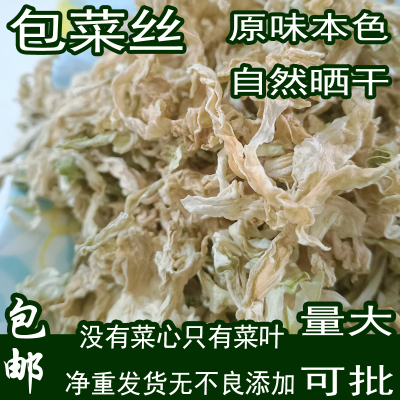 四川农家日晒干包菜丝卷心菜干莲花白甘蓝包心洋白菜无盐高丽菜丝