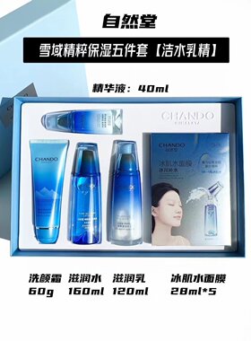 自然官方正品雪域补水保湿套装