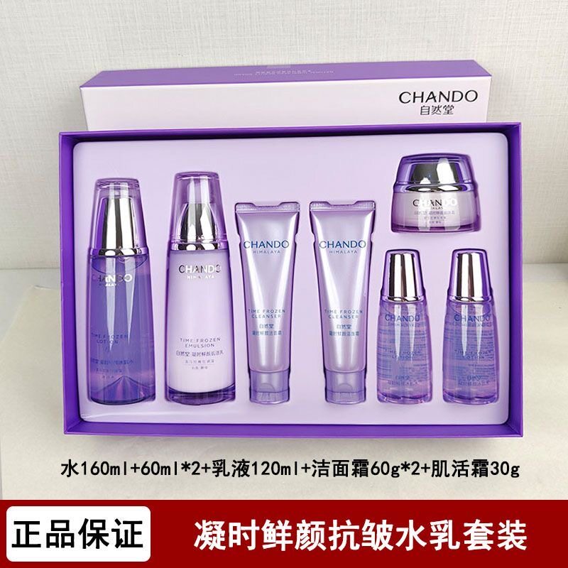 自然堂抗皱补水提拉紧致水乳套装