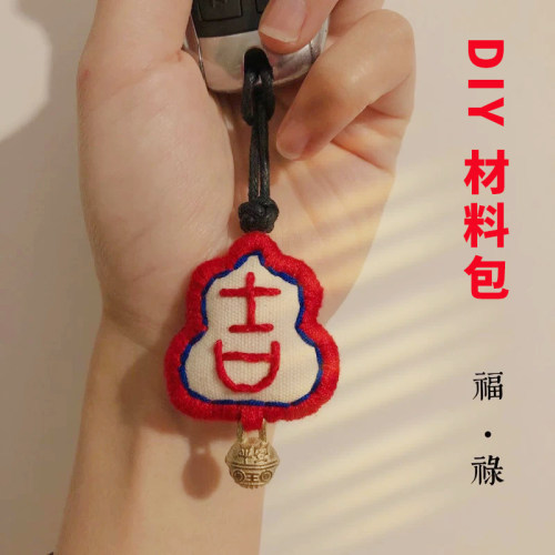 diy钥匙扣香囊葫芦材料包送男友