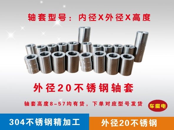 摩托车电车前轮毂调中心用各种尺寸定精加工轴套垫圈 M12