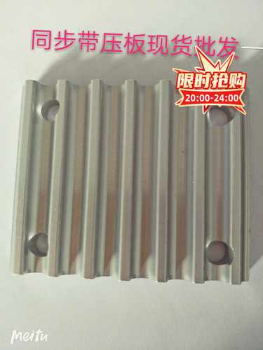 同步带压板2M3m5m8m14mMXLXLLHT5T10AT5AT10齿板现货订制