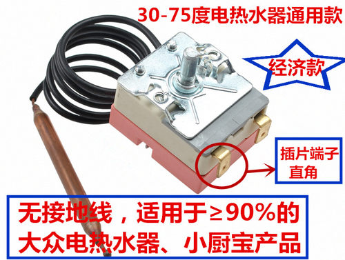 电热水器小厨宝温控器开关调温器