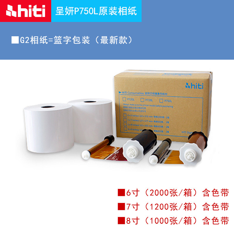 原装正品呈妍p750l热升华打印机6寸证件相纸专用耗材原装相纸色带