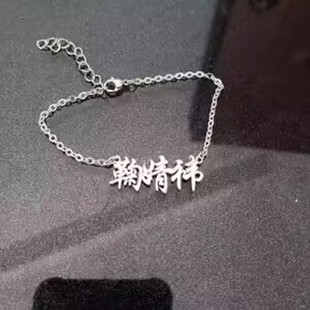 白敬亭白鹿成毅赵露思秦霄贤杨紫虞书欣罗云熙张云雷名字手链
