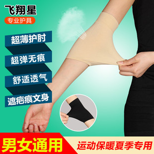 超薄护肘超弹运动护手肘男女夏季空调肘关节无痕保暖遮文身疤痕