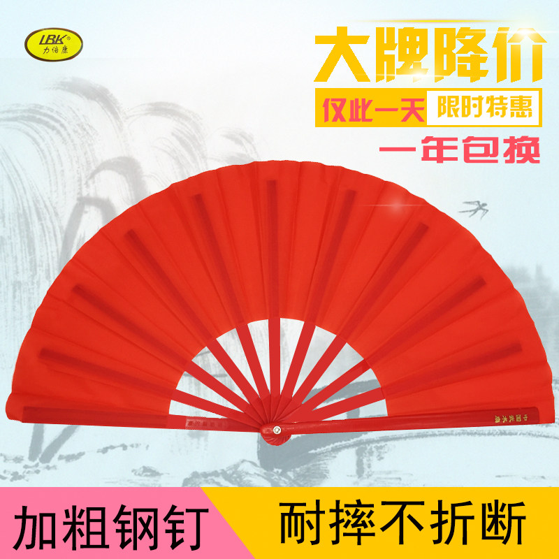 力倍康红色太极功夫摔不折塑料骨儿童表演健身练功武术响铁扇新品