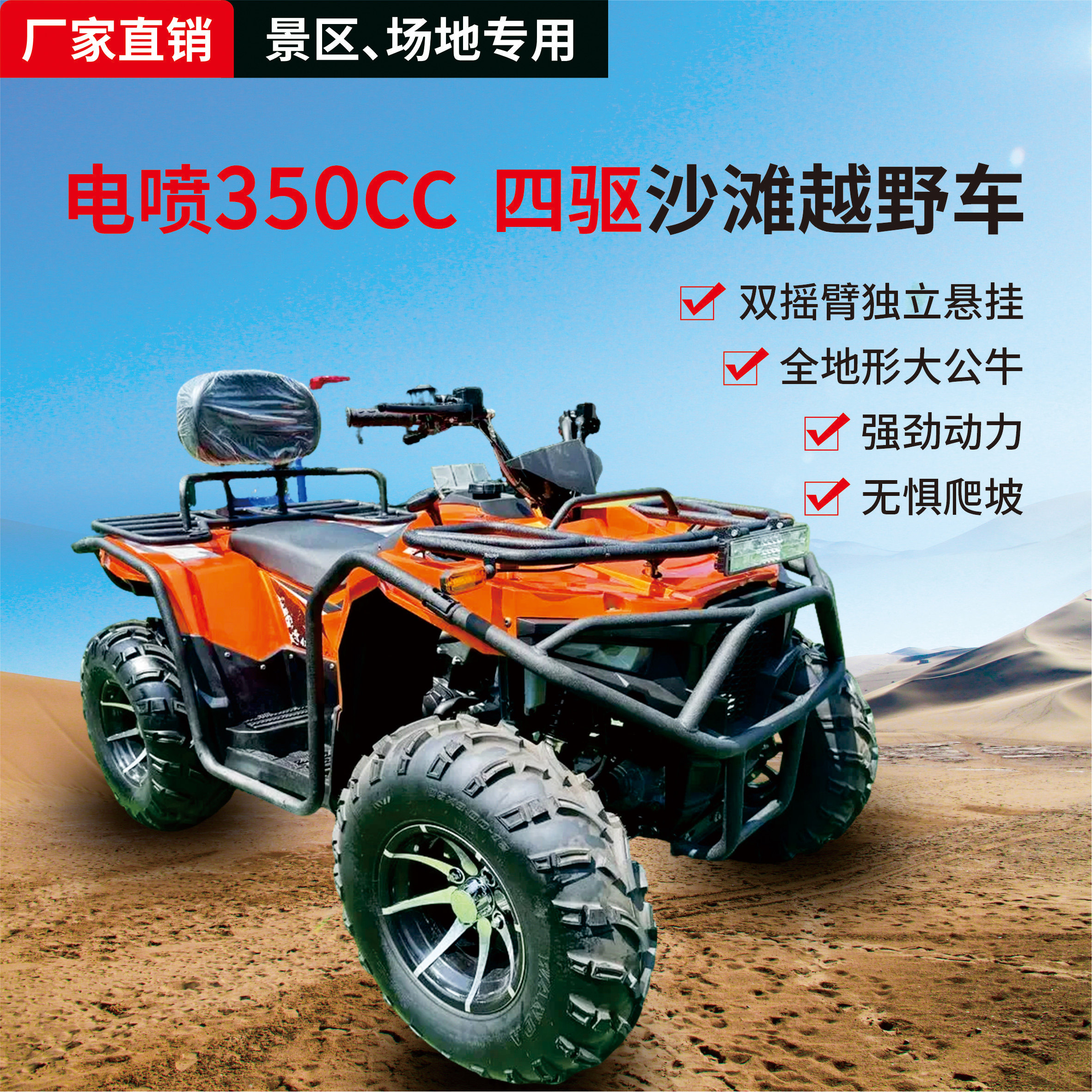 ATV四轮越野摩托车 电喷350CC四驱成人双座燃油山地自动挡沙滩车