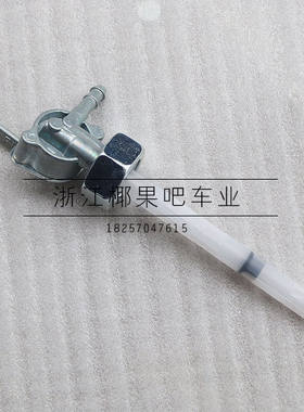 小猴子越野摩托车配件  阿波罗川崎小高赛越野车铁油壶油箱油开关