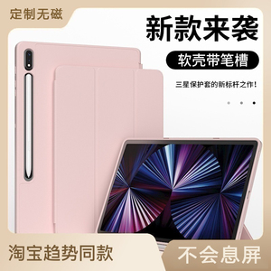 适用三星无磁TabS9FE11寸保护套带笔槽S7FE/S8+12.4寸超薄无磁肤感三折保护套带笔槽S7/8保护套