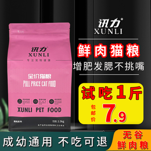 讯力鲜肉冻干猫粮1斤5斤10斤猫咪成幼猫通用大袋全价无谷营养发腮