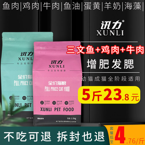 讯力全阶段成猫鲜肉幼猫不吃可退