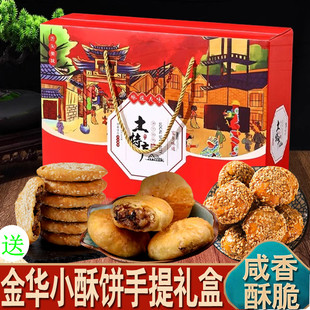 金华小酥饼梅干菜肉礼盒装4袋红糖义乌特产麻花浙江梅菜扣肉烧饼
