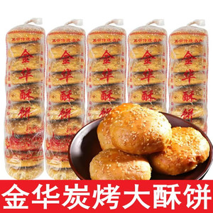 金华酥饼梅干菜肉手工浙江大个特产烧饼现烤宿舍传统即食零食糕点