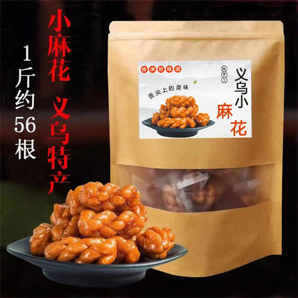 红糖手工小麻花零食单独包装小袋装正宗义乌特产香酥海苔椒盐咸味