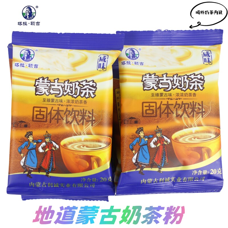 利城塔拉额吉咸味奶茶粉20小袋