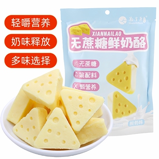豁尔臣无蔗糖鲜奶酪芝士原味酸奶味三角奶酪内蒙古特产零食小吃