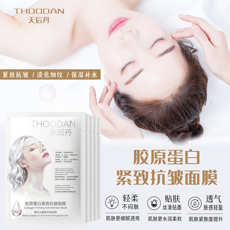 天后丹胶原蛋白紧致抗皱保湿面膜