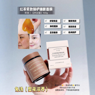 荣晟红茶紧致臻护睡眠面膜涂抹补水保湿熬夜修护水润紧致提拉免洗