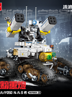 森宝积木流浪地球正版手游深黯重炮拼装玩具收藏模型拼搭积木礼物