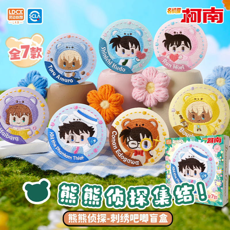 灵动创想名侦探柯南刺绣吧唧新一小兰基德谷子周边徽章盲盒