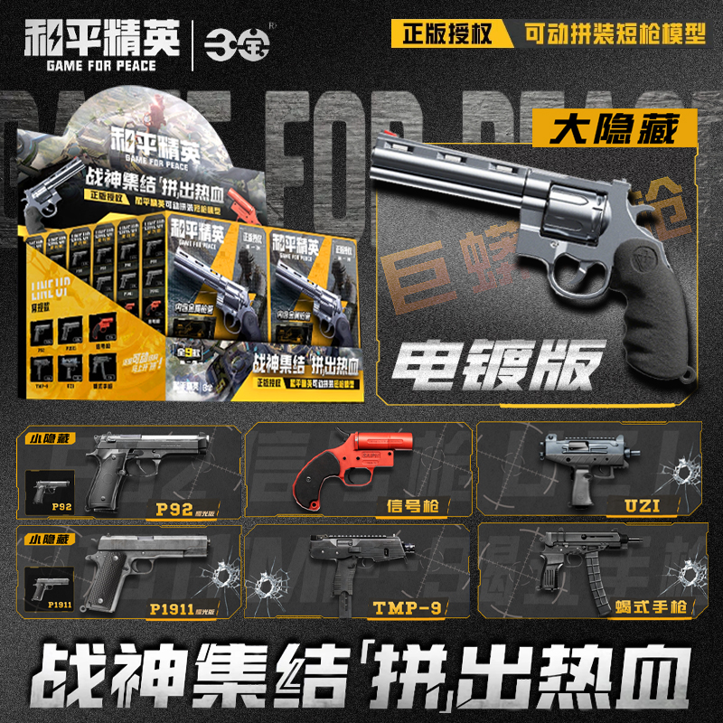 和平精英可动拼装短枪模型1弹武器积木吃鸡玩具不可发射三宝正版