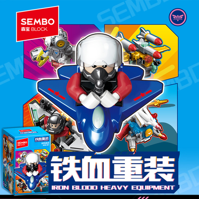 森宝积木铁血重装航空人仔旗开得声/雷达不动/机飞弹打益智拼装