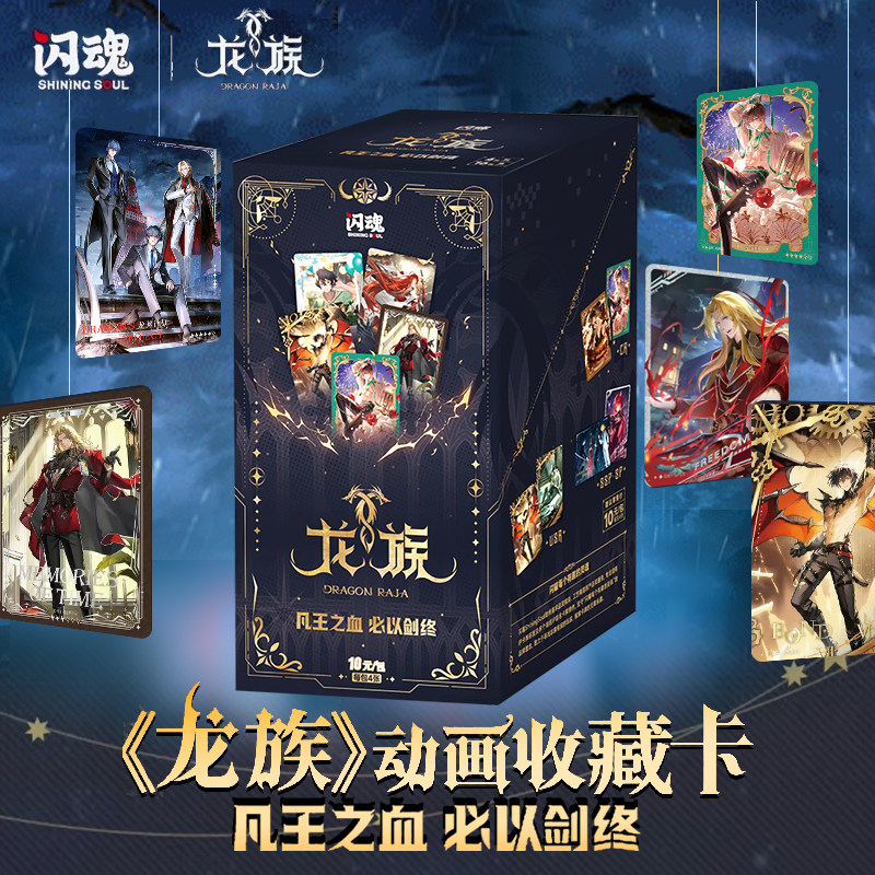 闪魂龙族卡片凡王之血动画收藏卡路明非陈墨瞳恺撒芬格尔周边盲盒,模玩/动漫/周边/娃圈三坑/桌游,收藏卡牌/卡片,淘宝优惠券,粉丝福利购,淘宝优惠卷