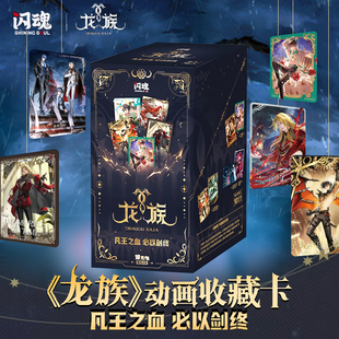 闪魂龙族卡片凡王之血动画收藏卡路明非陈墨瞳恺撒芬格尔周边盲盒