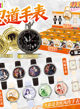正品EAKI火影忍者疾风传忍道手表盲盒第二弹潮玩卡通腕表生日礼物