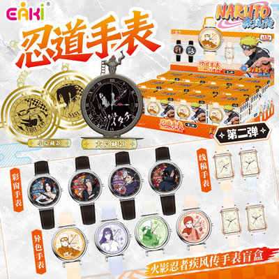正品EAKI火影忍者疾风传忍道手表盲盒第二弹潮玩卡通腕表生日礼物