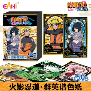 火影忍者疾风传忍道群英谱色纸盲盒漩涡鸣人卡牌亚克力收藏卡片