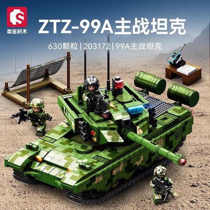 森宝军事ZTZ-99A主战坦克组装模型男孩小颗粒拼装积木玩具