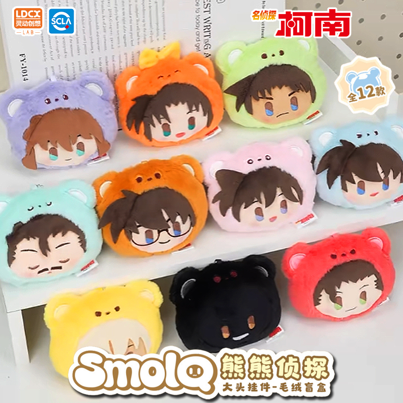 灵动创想名侦探柯南熊熊侦探大头挂件公仔新一小兰玩偶毛绒盲盒