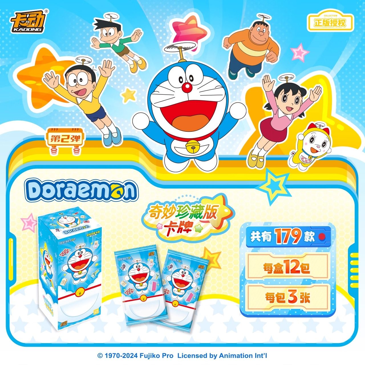 卡动哆啦A梦奇妙珍藏版卡牌第2弹收藏卡叮当猫大雄动漫周边卡牌