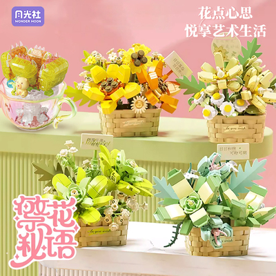 月光社积木花繁花秘语花篮小颗粒多肉拼装积木玩具diy儿童礼物