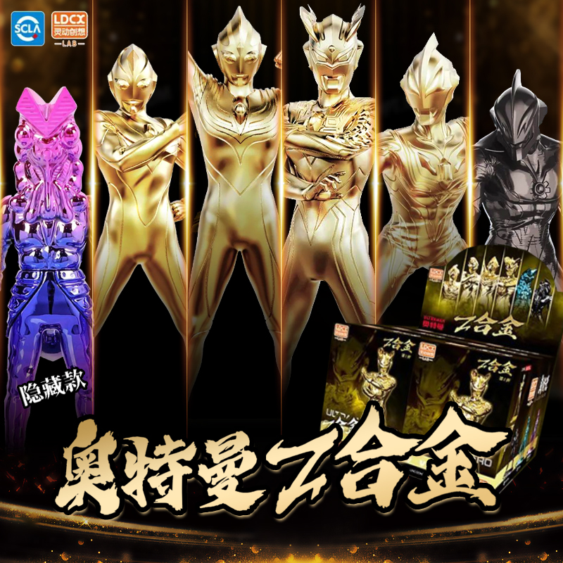正版灵动创想Z合金奥特曼赛罗巴尔坦星人赛罗迪迦奥特曼手办摆件