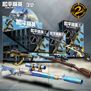 三宝和平精英拼装长枪模型第二弹周边武器潮玩吃鸡玩具盲盒正版